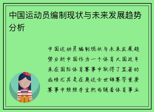 中国运动员编制现状与未来发展趋势分析