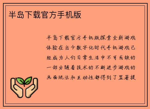 半岛下载官方手机版