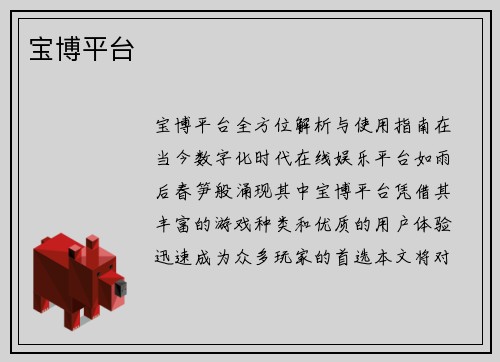 宝博平台